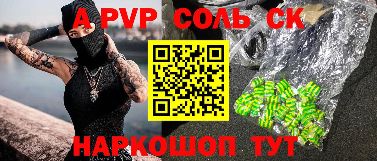 A-PVP крисы CK Архангельск