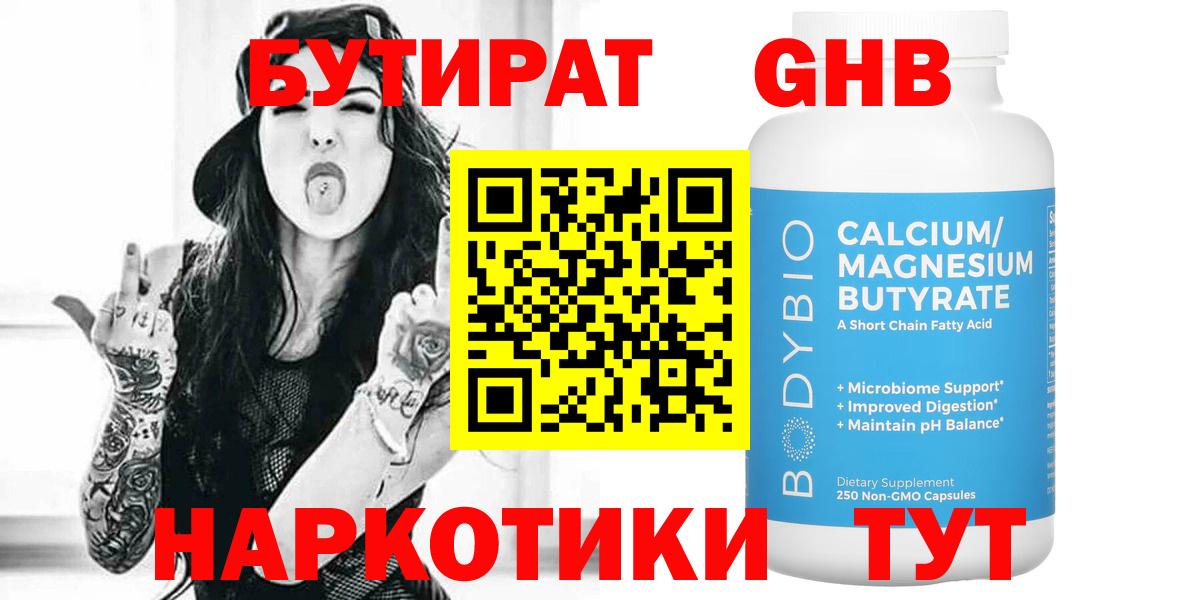 Бутират  Вход с VPN  Архангельск  Бутират буратино 