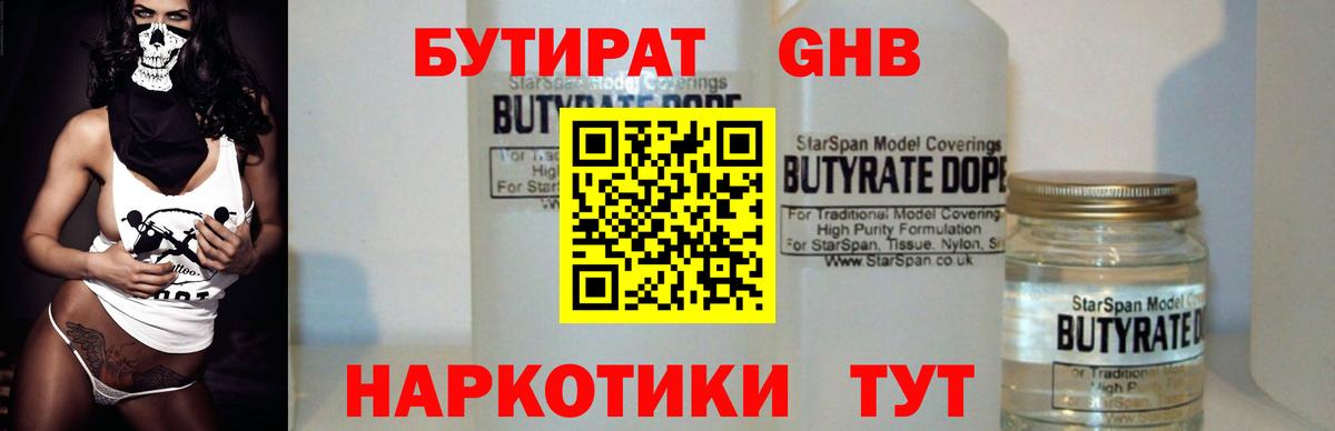 Бутират бутик Архангельск