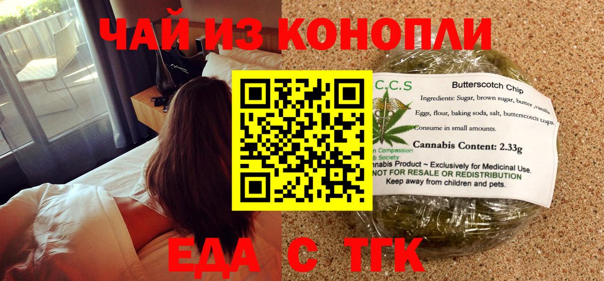 Еда ТГК конопля Архангельск