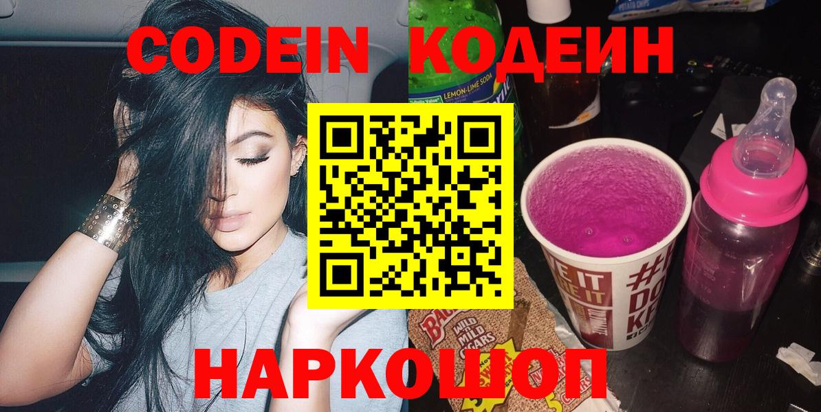 Codein Purple Drank  Архангельск  Кодеин Purple Drank 