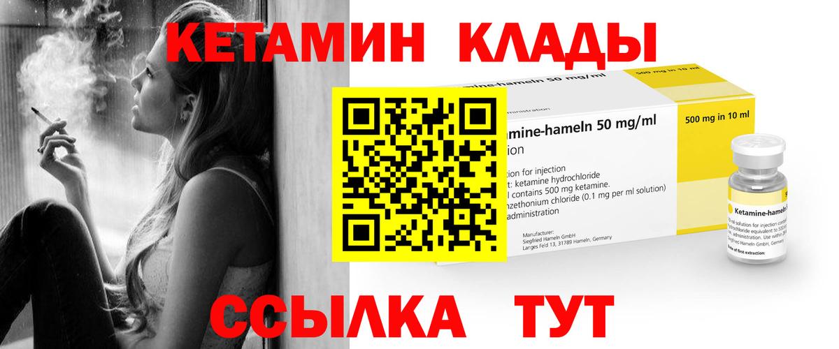 КЕТАМИН VHQ Архангельск