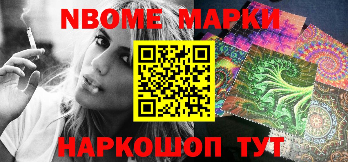 Марки 25I-NBOMe 1500мкг Архангельск